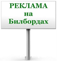 Бигборды в житомире